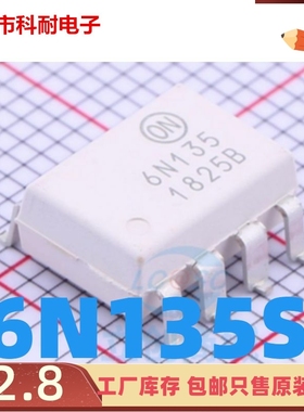 全新原装 6N135贴片 光耦 6N135S HCPL-6N135 A6N135高速光耦