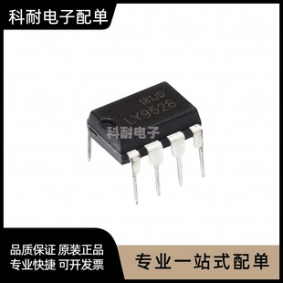 LY9528 LY 直插DIP8 全新原装