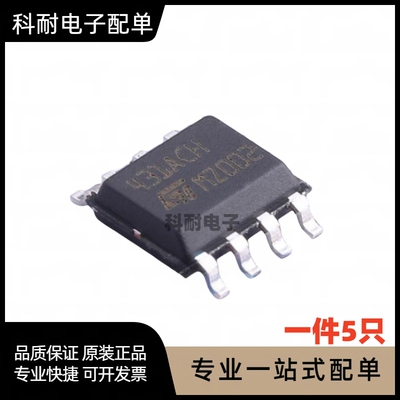 全新贴片 TL431ACDT SOIC-8 电压基准IC芯片 现货可直拍（5只）