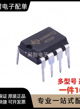 直插NE555P  LM358P LM358DR LM393P LM393N DS1302 DS1307 贴片