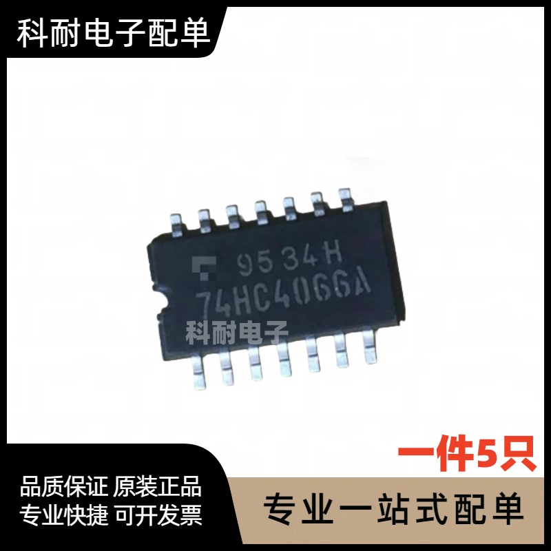 TC74HC4066AF 74HC4066A 5.2MM 模拟开关IC 贴片SOP-14（5只）