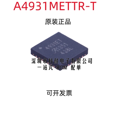 A4931METTR-T QFN-28 4931ET 贴片 微功率 电机驱动芯片 全新原装