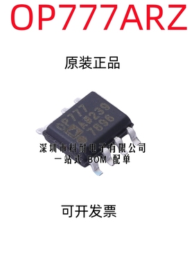 进口全新 OP777 OP777A OP777AR OP777ARZ 轨到轨输出放大器芯片