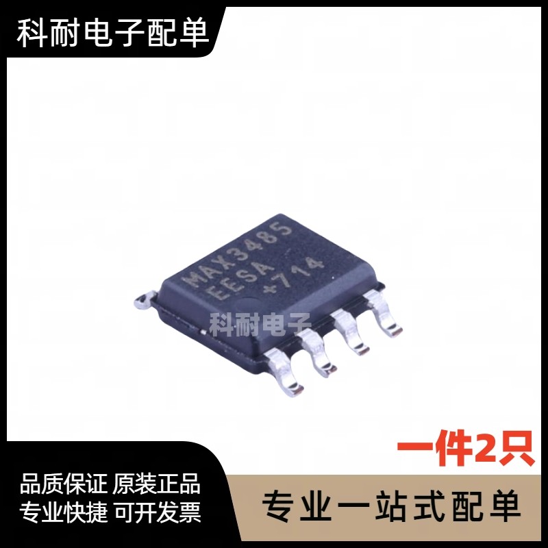 全新 MAX3485EESA SOIC-8 小牛电动车芯片 现货可直拍（2只 ）