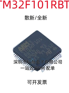 散新/全新 STM32F101RBT6 LQFP-64 ARMCortex-M3 32位微控制器MCU