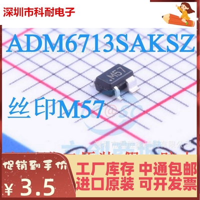 ADM6713SAKSZ ADM6713SAKS SC70-4 丝印M57 电压监控器 全新原装