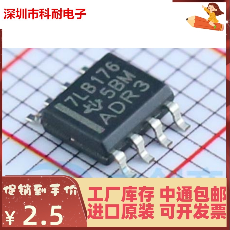 原装正品 SN75LBC176DR SOP8 丝印7LB176 贴片 全新进口收发器