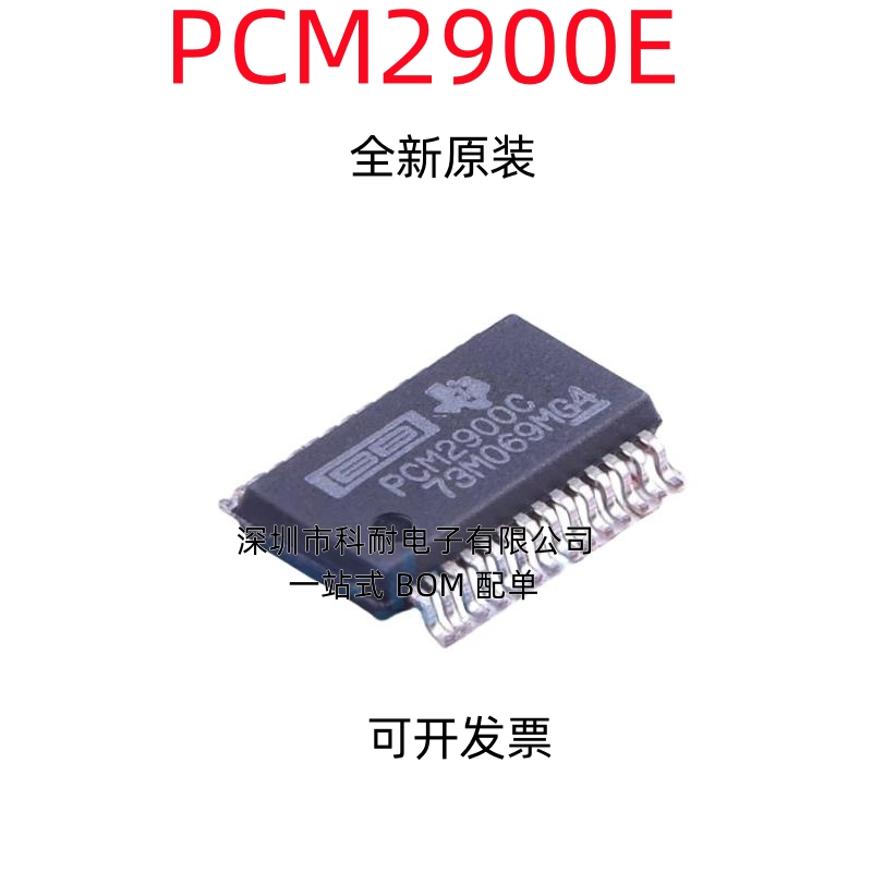PCM2900 PCM2900E 全新SSOP28 原装 现货热卖 全新 量大价优