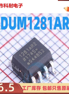 全新现货 ADUM128 ADUM1281ARZ 丝印1281ARZ 数字隔离器芯片