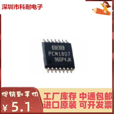 热卖 PCM1807PWR 丝印PCM1807 TSSOP14 全新正品 优质现货