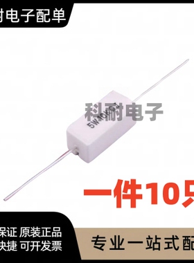 卧式 白色 5W  2K欧 2KRJ 瓷电阻 5瓦 电阻器（10只）