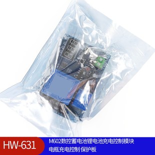 电瓶充电控制 M602数控蓄电池锂电池充电控制模块 保护板 631