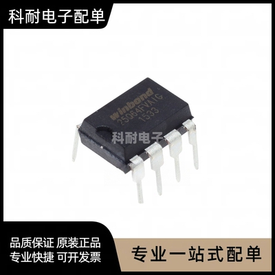 全新原装 W25Q64FVAIG 25Q64FVAIG 现货直销 直插DIP8