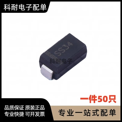 贴片肖特基二极管SS34 SMA DO-214AC 1N5822 3A 40V 大电流 100个