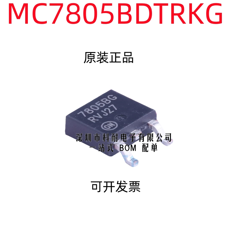 原装正品 MC7805BDTRKG 7805BG TO252-2 5V/1A 正输出 线性稳压器