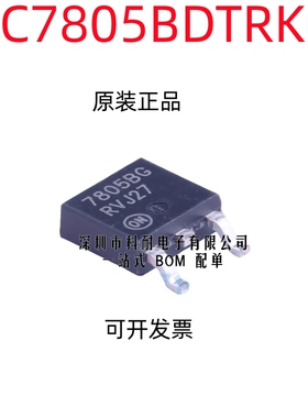 原装正品 MC7805BDTRKG 7805BG TO252-2 5V/1A 正输出 线性稳压器