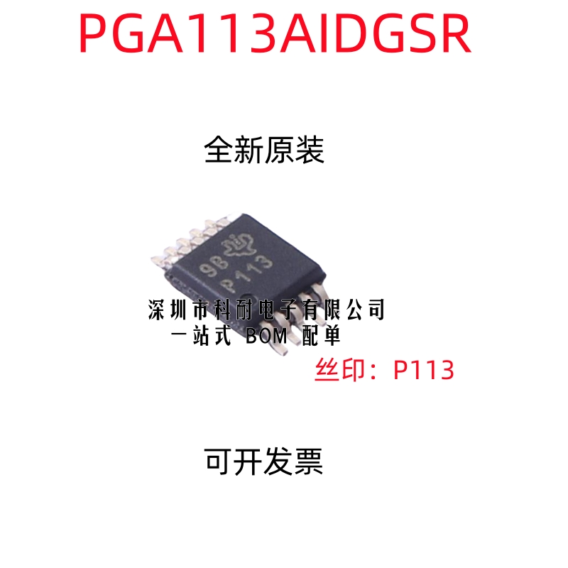 全新原装 PGA113AIDGSR MSOP10 PGA113AIDGST丝印P113放大器