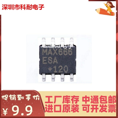 直拍 全新原装MAX666ESA 线性稳压器 MAX666 SOP8