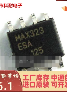 直拍 MAX323ESA 贴片 SOP8 模拟开关全新进口原装