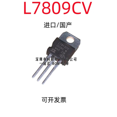 国产/进口  L7809CV LM7809 9V 三端稳压器 L7809 直插TO-220