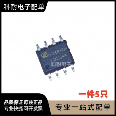 HT8691SP 贴片SOP-8 6.5W音频功放芯片IC 现货可直拍（5只）