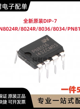 PN8034C PN8024/8026/8036R PN8124F SD6832 贴片直插7脚开关电源