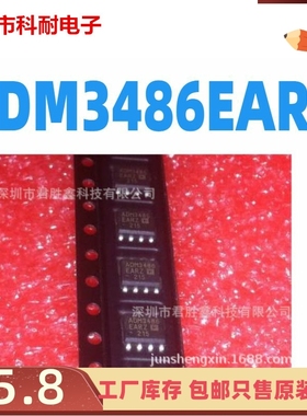 ADM3486EAR ADM3486EARZ ADM3486 ADM348收发器芯片 SOIC-8