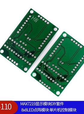 MAX7219显示模块DIY套件 8x8LED点阵模块 单片机控制模块