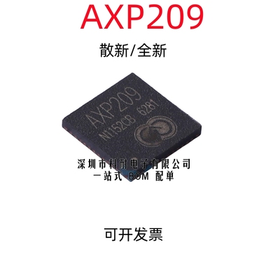 散新/全新 AXP209 贴片QFN-48 电源管理芯片 平板电脑专用