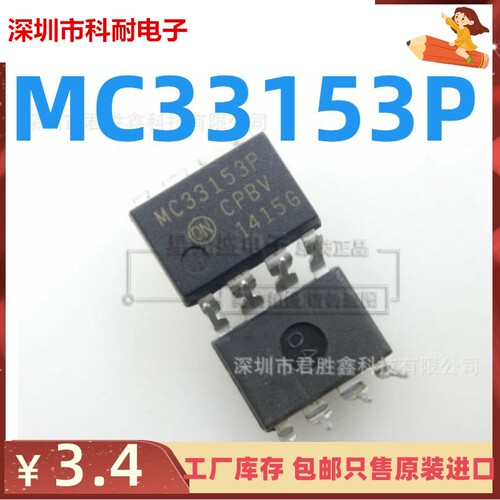 直插 MC33153 MC33153P DIP8 直插 IGBT驱动芯片 原装全新热卖