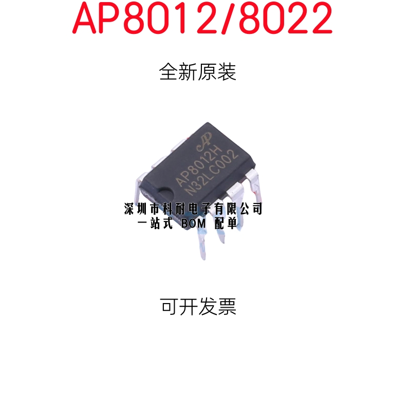 AP8012H AP8012 8012A 8012C AP8022 8022B 电磁炉电源芯片 DIP-8