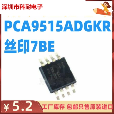 直拍 PCA9515ADGKR PCA9515 封装MSOP-8 丝印7BE 信号缓冲芯片