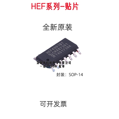 全新原装 HEF4001 4011 4013 4066 4071 4081 4093 40106 BT 贴片