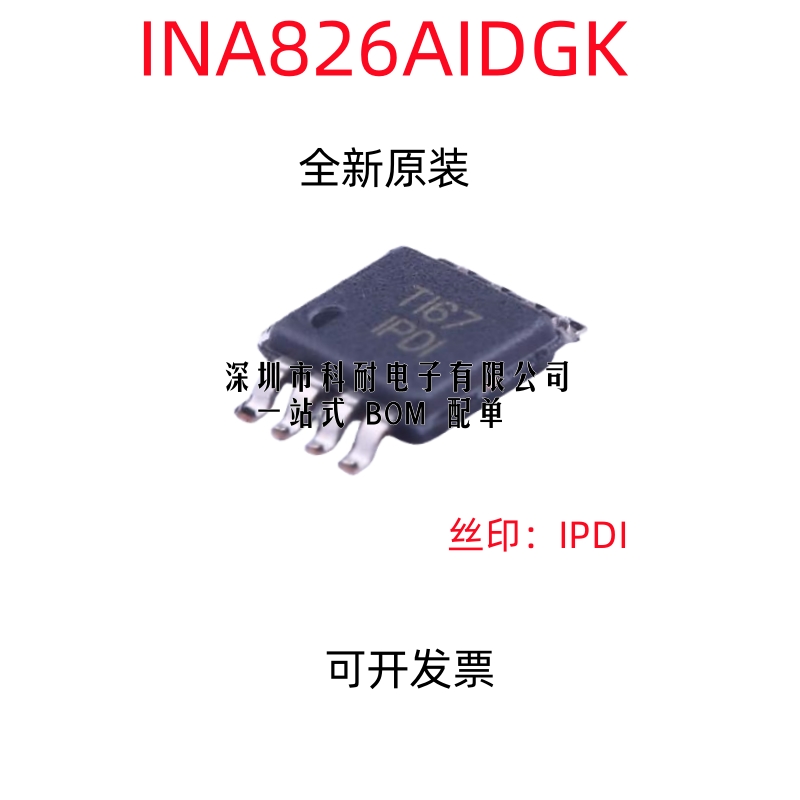 INA826 INA826AIDGK INA826AIDGKR 丝印 IPDI MSOP8封装 全新