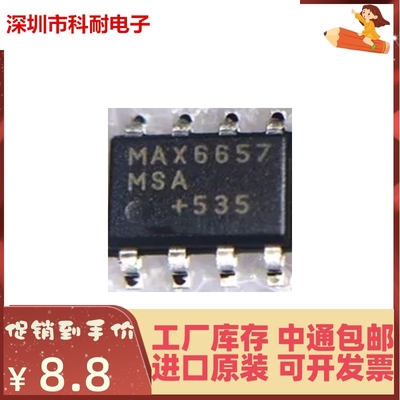 直拍 全新原装 MAX6657MSA SOIC-8 模拟和数字输出变送器芯片