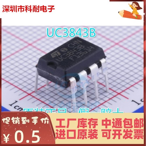 直插 UC3843B DIP-8 进口 全新原装 电流模式PWM调制控制器