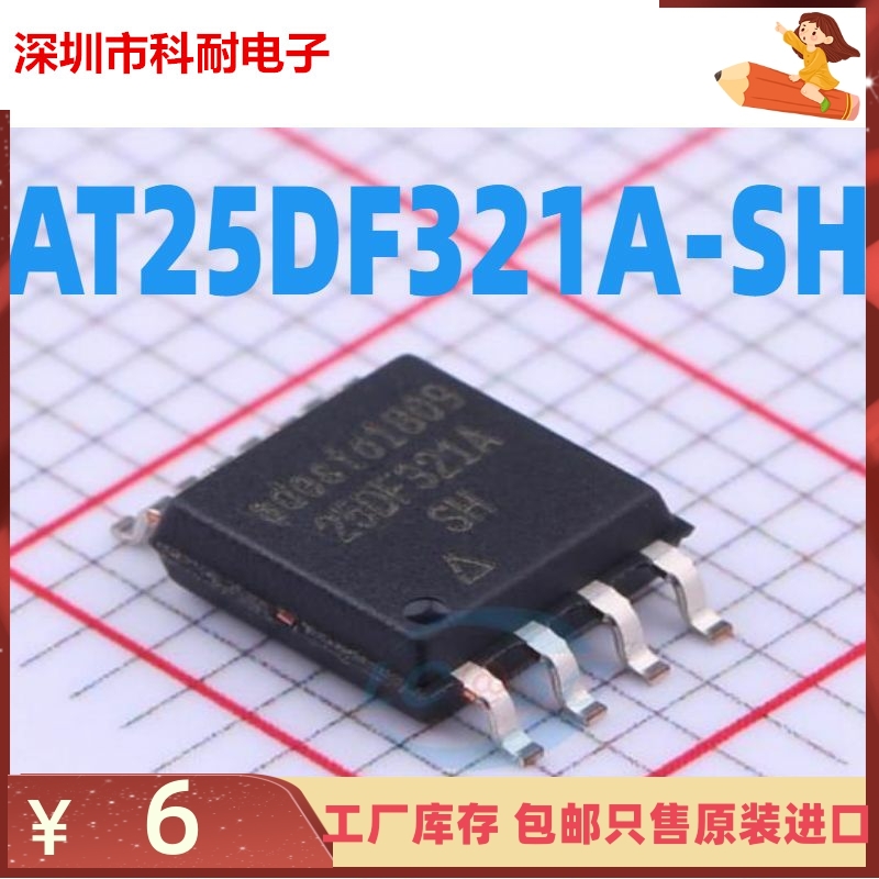 AT25DF321A-SH AT25DF321A-SH-T AT25DF321 SOP8 原装 量大价优