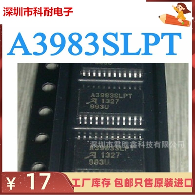 原装正品 A3983SLP A3983SLPTR-T 丝印A3983 HTSSOP24 贴片 全新