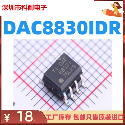 原装正品  DAC8830IDR  DAC8830CDR  16位DAC数模转换器