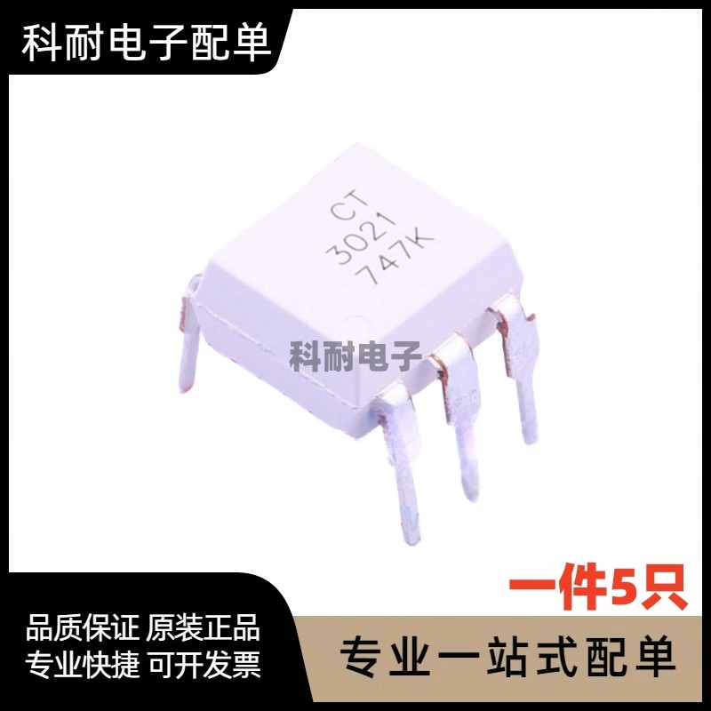 全新直插 CT3021 DIP-6 随机相位光电耦合器芯片IC 可直拍（5只）