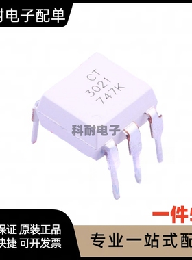 全新直插 CT3021 DIP-6 随机相位光电耦合器芯片IC 可直拍（5只）