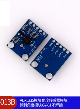 （013B） ADXL335模块 角度传感器模块倾斜角度模块 GY-61 不焊接