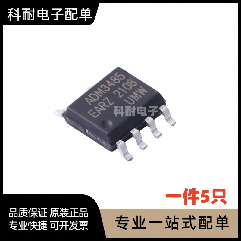 全新 UMW ADM3485EARZ SOP-8 收发器芯片IC 现货直拍（5只）