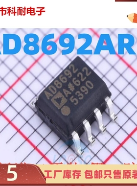 AD8692ARZ AD8692 AD8692A SOP8 运算放大器 全新原装全新