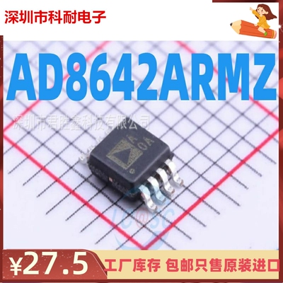 原装正品 AD8642ARMZ MSOP-8 丝印AOA/A0A 贴片 全新进口 放大器