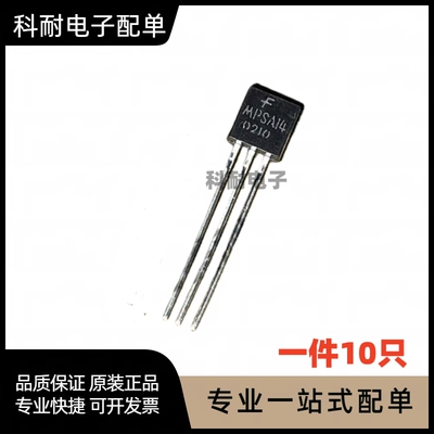 MPSA14 MPSA14G 场效应管 TO-92 （10只）