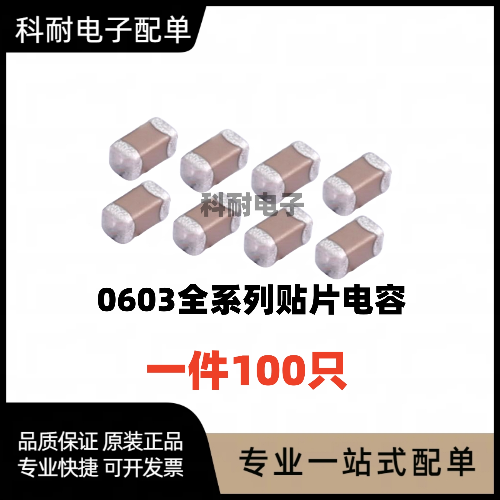 0603 7.5PF 50V 100V 250V ±0.25PF 7R5C COG材质 贴片陶瓷电容