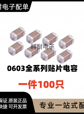 0603 27NF 50V 100V 250V 10% 273K X7R材质 1608贴片陶瓷电容