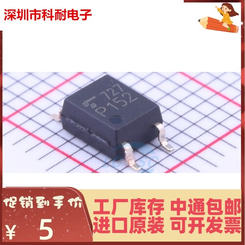 原装进口光耦TLP152  P152 贴 片SOP5 IGBT驱动芯片 质量保证