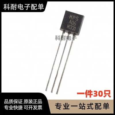 MPSA06 MPS A06 达林顿三极管 TO92（30只）